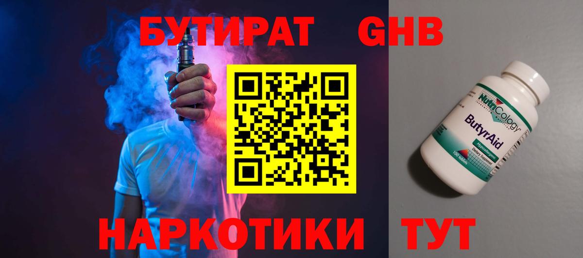 БУТИРАТ буратино  Вход с VPN  Ижевск 