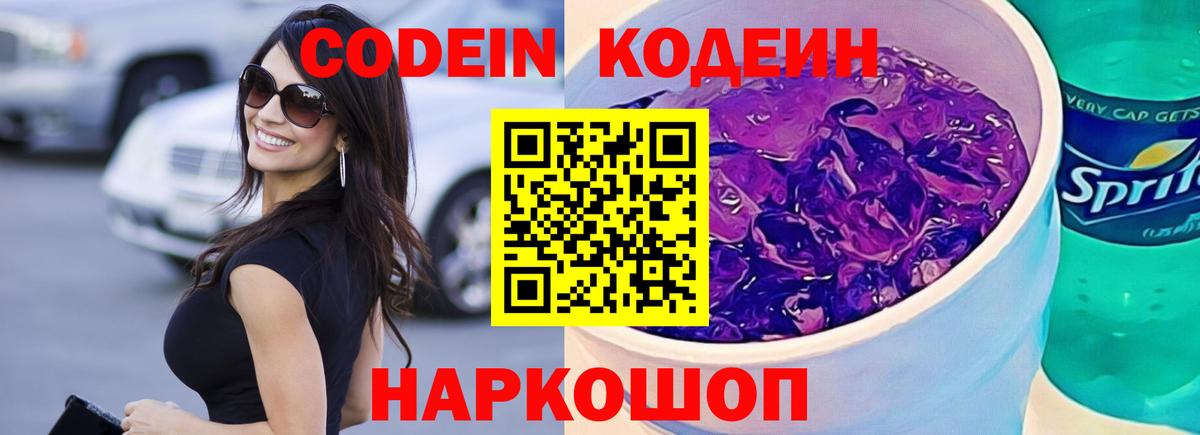 Codein напиток Lean (лин)  Вход с VPN  Ижевск  Кодеиновый сироп Lean напиток Lean (лин) 
