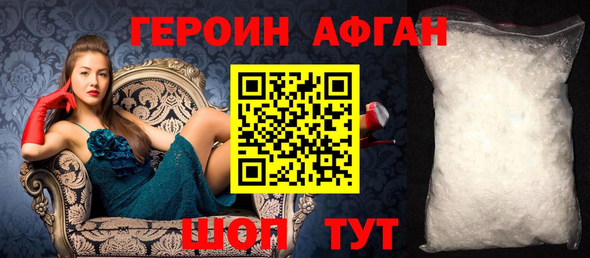 Ижевск  Героин Афган  Вход с VPN 