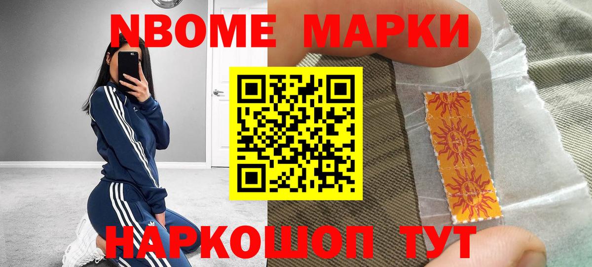 Марки N-bome 1,5мг Ижевск